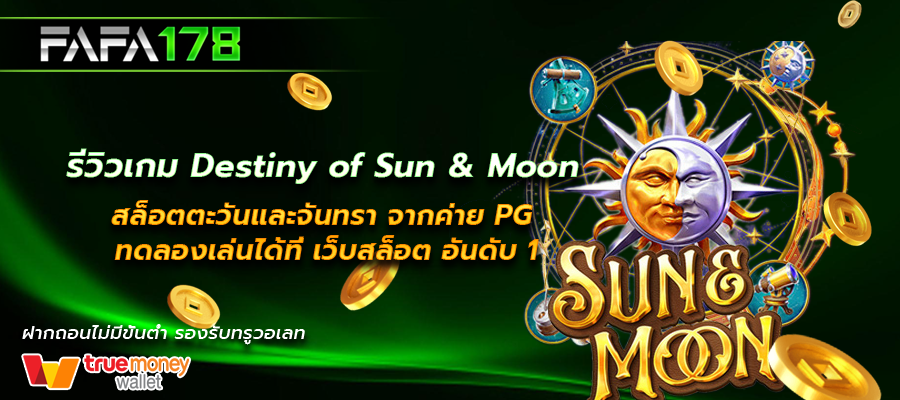 Destiny of Sun & Moon