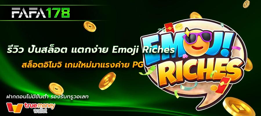 Emoji Riches