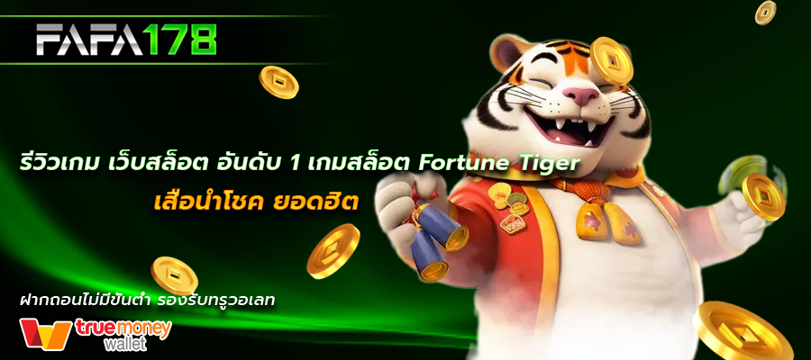 Fortune Tiger