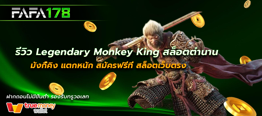 Legendary Monkey King