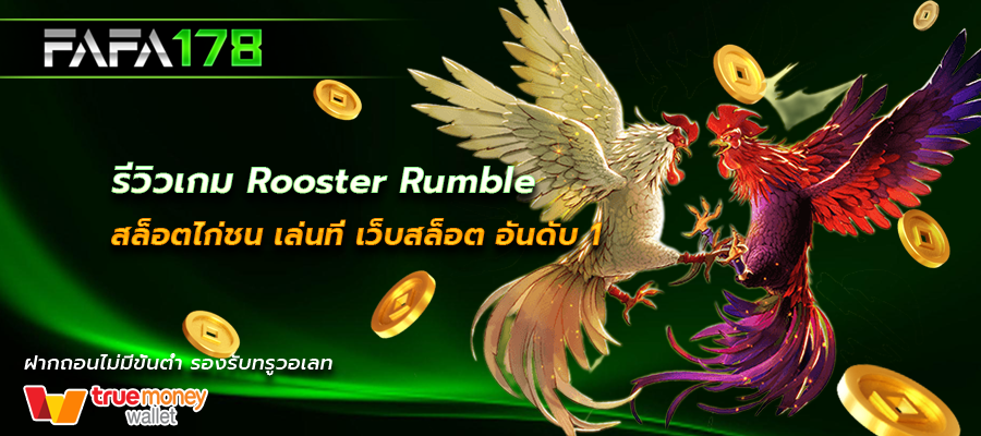 Rooster Rumble