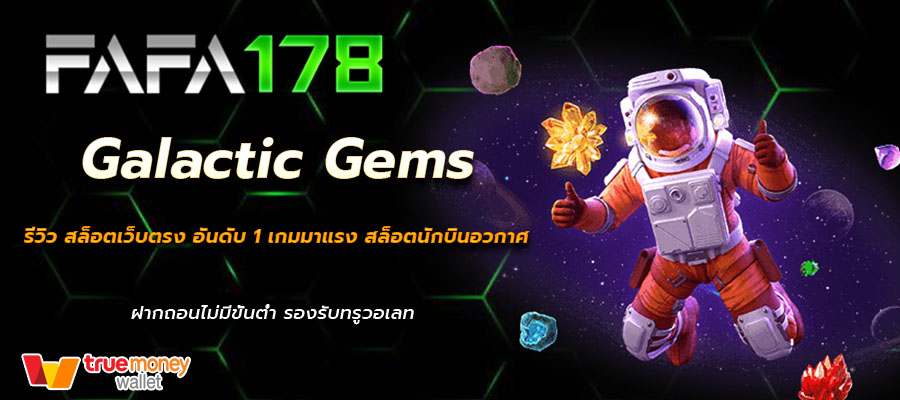 Galactic Gems