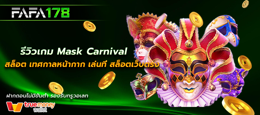 Mask Carnival