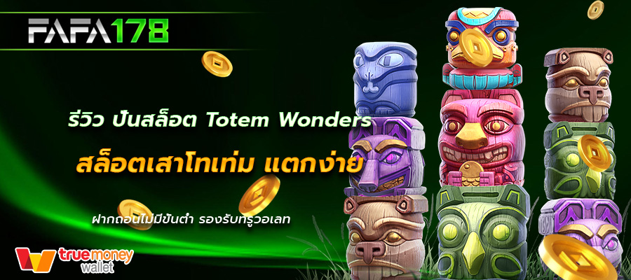 Totem Wonders