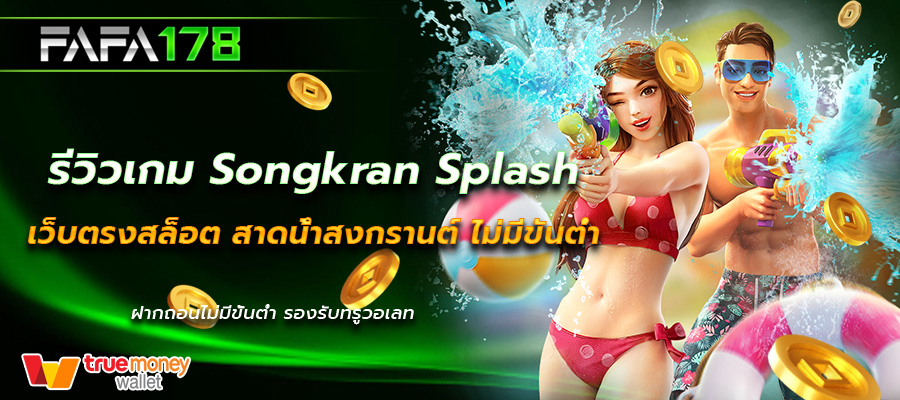 Songkran Splash