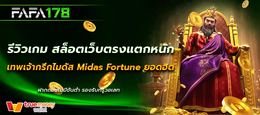 Midas Fortune