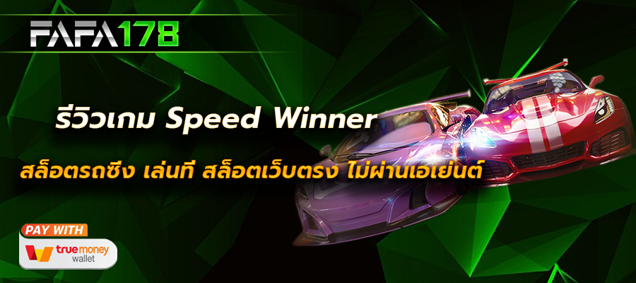 Speed Winner