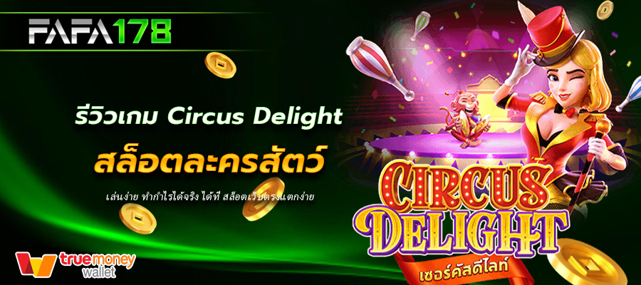 Circus Delight