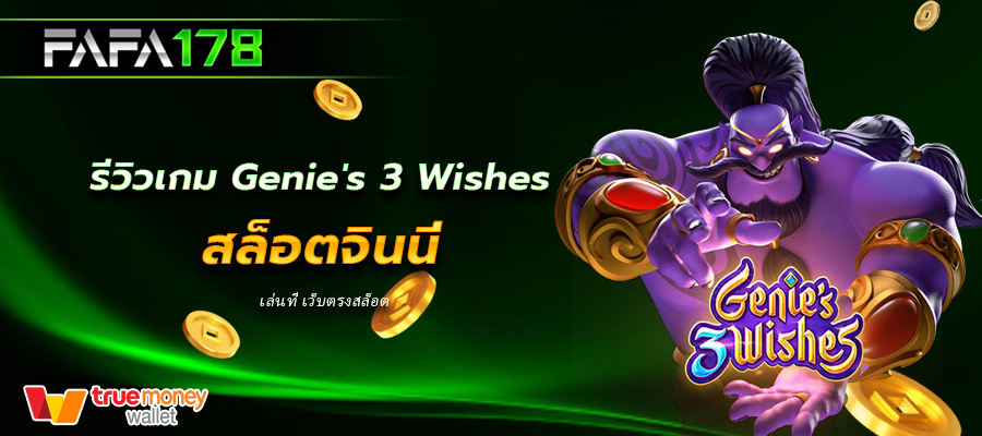 Genie's 3 Wishes