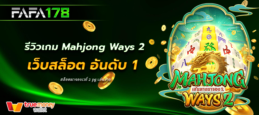 Mahjong Ways 2