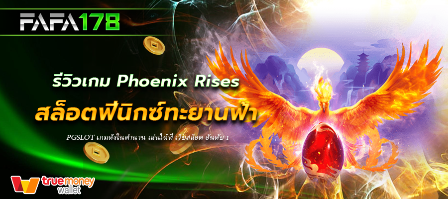 Phoenix Rises