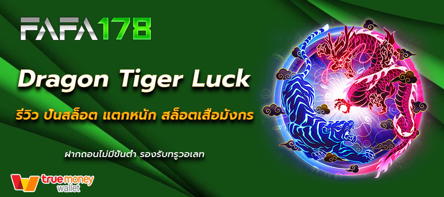 Dragon Tiger Luck