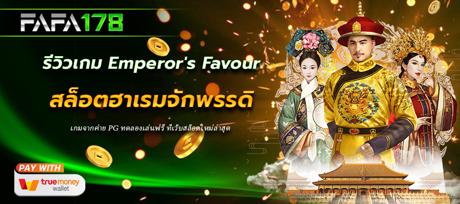 Emperor's Favour