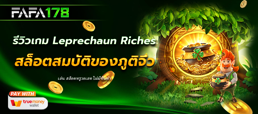 Leprechaun Riches