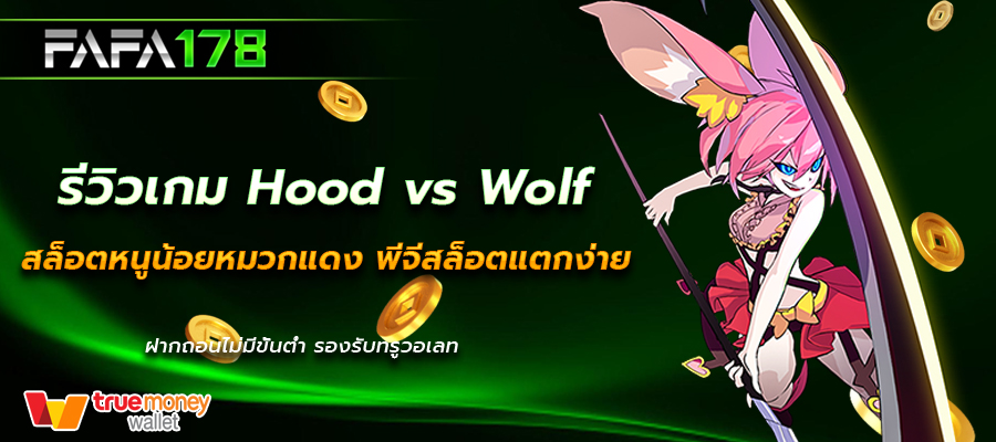 Hood vs Wolf