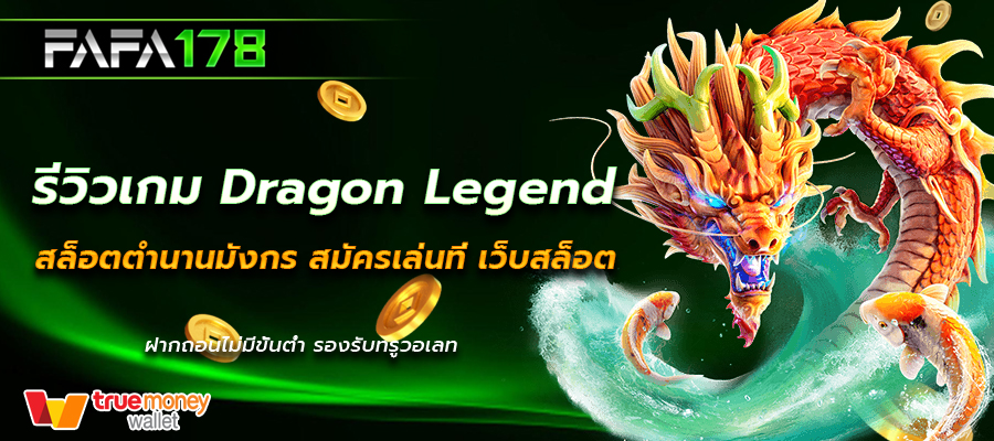 Dragon Legend