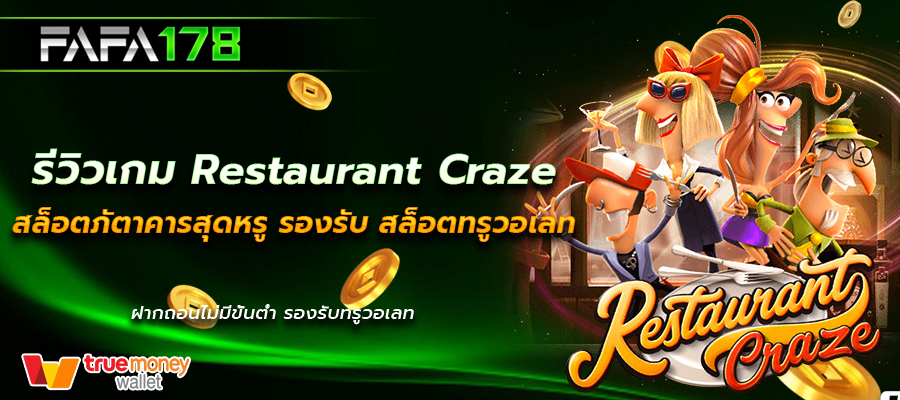 Restaurant Craze